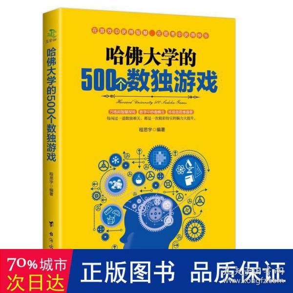 哈佛大学的500个数独游戏