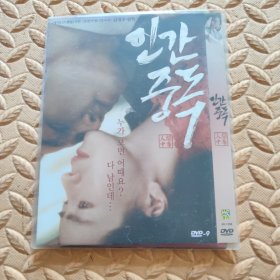 DVD光盘-电影 人间中毒 (单碟装)