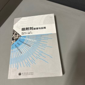 吸附剂原理与应用