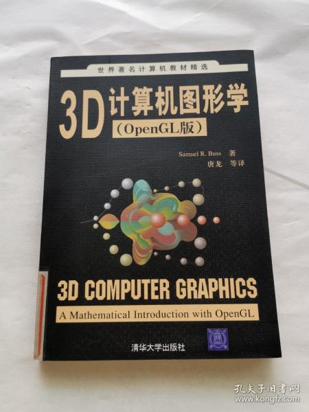 3D计算机图形学