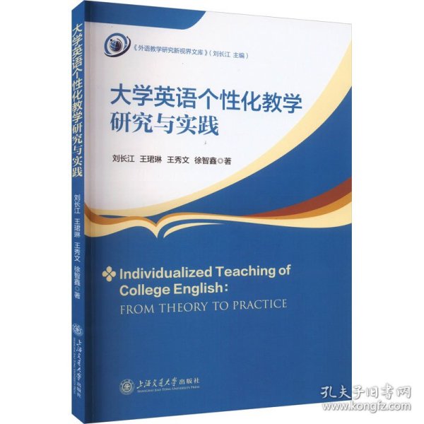 大学英语个性化教学研究与实践