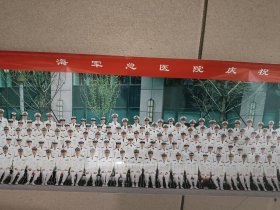 巨幅合影照片，海军总医院庆祝建军86周年留念（2013年8月1日），尺寸特别大，200厘米乘25厘米左右，带原盒，都穿军装，特别漂亮