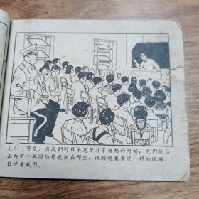 精品老版连环画:《回国》