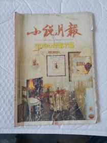 《小说月报》   2004/7