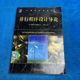 并行程序设计导论