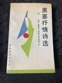 黑塞抒情诗选（一版一印仅印3000册）