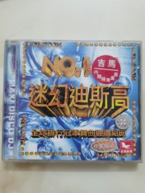 正版CD: NO.1DJ《迷幻迪斯高》全球排行冠军舞曲连续组曲 / 吉马影音 /内赠精美画册 / 有ifpi码T100 / 原装正版 发烧天碟 / 单碟装【珍藏极品】