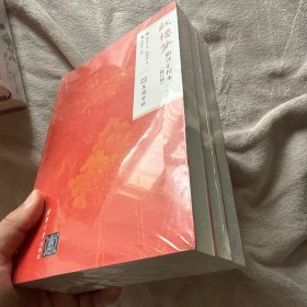 红楼梦脂评汇校本(修订版)(全3册)