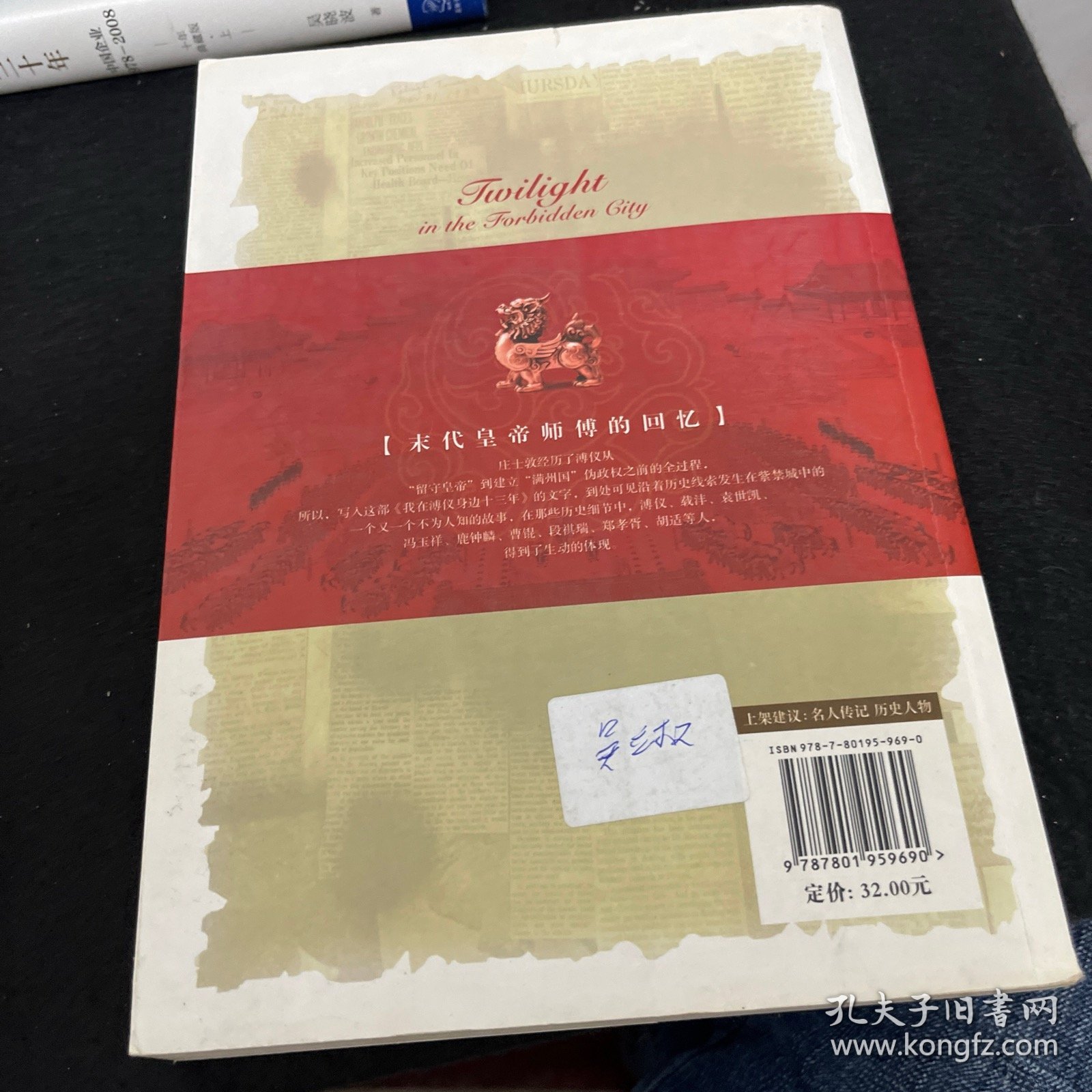 我在溥仪身边十三年