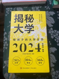 揭秘大学:给孩子的大学日历( 彩色斑马童书馆