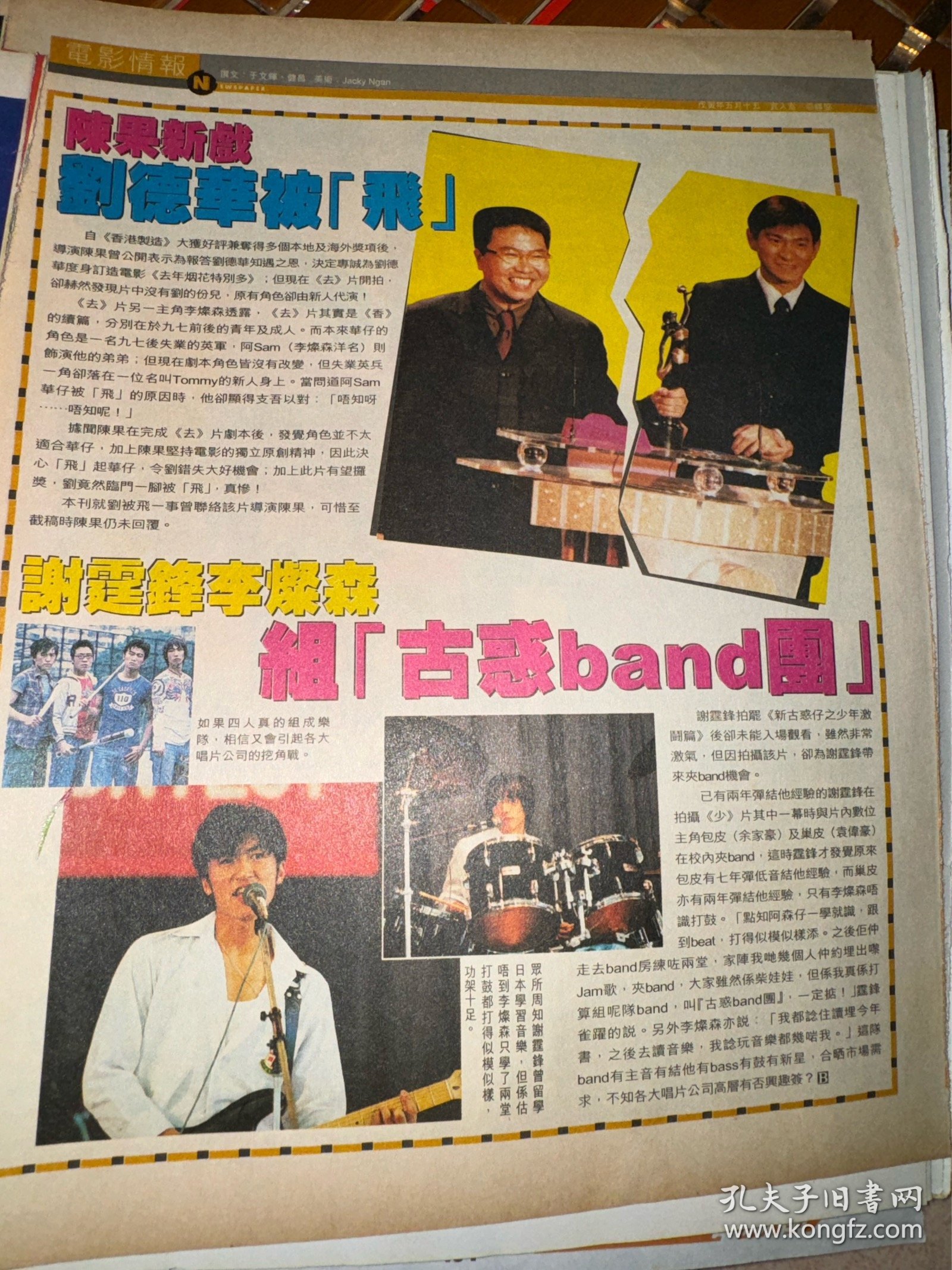 刘德华 谢霆锋 彩页