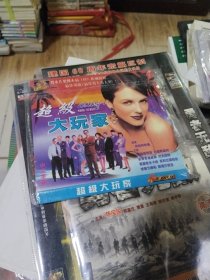 超级大玩家【2VCD】