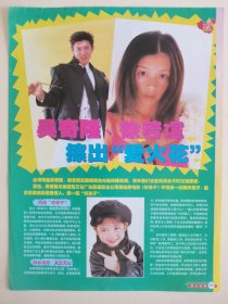 吴奇隆徐若瑄16开彩页2张3面
