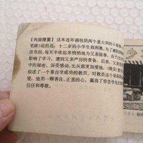连环画，少年笔耕