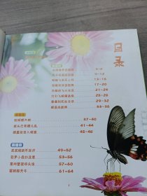 虫虫虫虫飞：读古诗、识昆虫