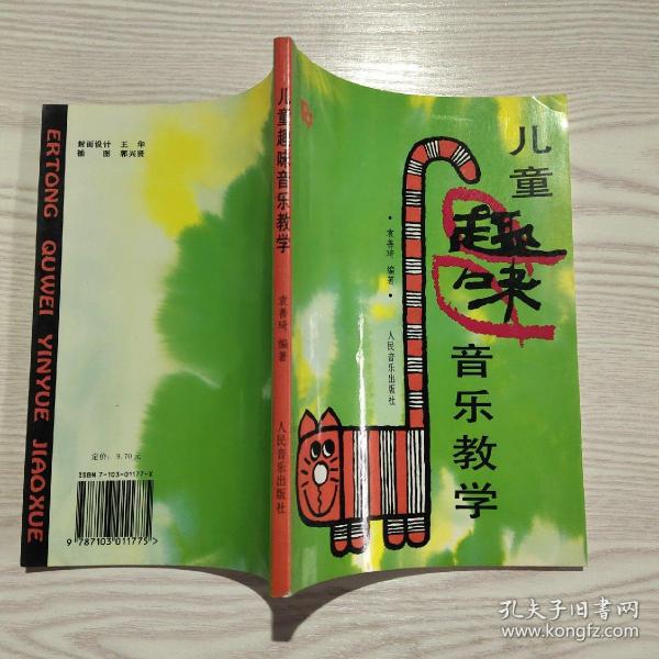 儿童趣味音乐教学