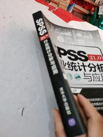 SPSS 21.0行业统计分析与应用