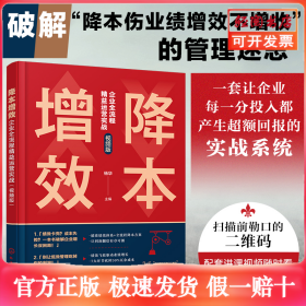 降本增效 :