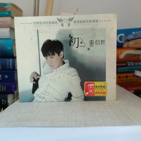 张信哲音乐mv合集，一盒两张VCD，外皮比较旧，外皮8品，介意外皮者慎拍，尺寸为大概长度