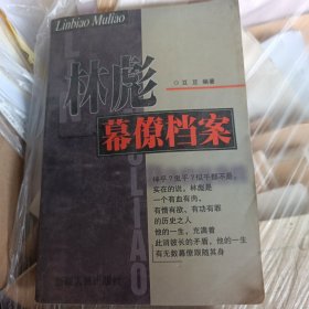 幕僚档案