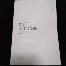 音乐让时间苏醒