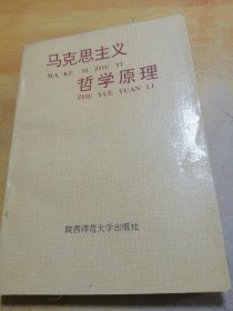 马克思主义哲学原理