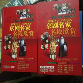 京剧名家名段欣赏 5DVD
