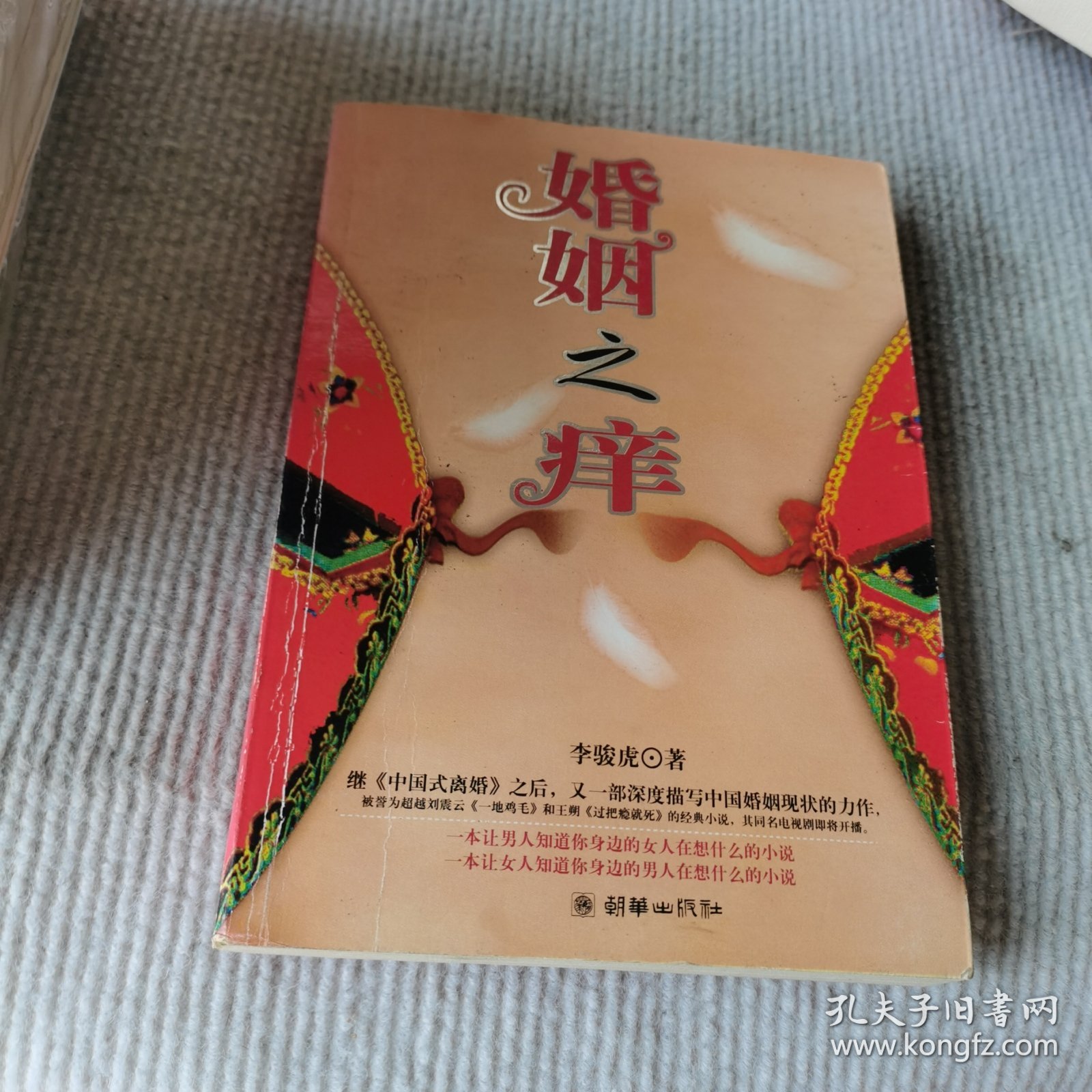 结婚七年之痒免费观看