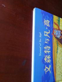 文森特与凡·高