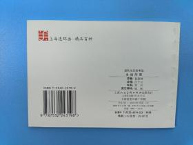 《精品百种：部队生活故事选——永远向前、人民空军破冰坝、地上的长虹、僚机飞行员、飞机灭蝗记、十级浪（全6册）》【连环画】