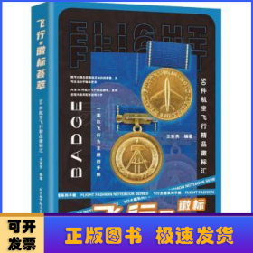 飞行@徽标荟萃：50件航空飞行精品徽标汇