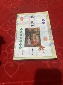 枕上晨钟