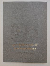 格萨尔文化民族志学考察