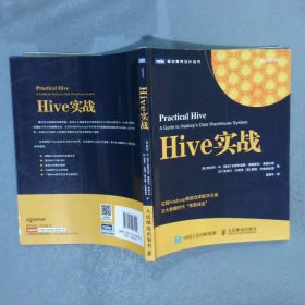 Hive实战