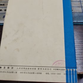 保卫西沙