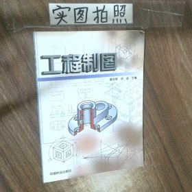 工程制图