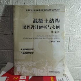 混凝土结构课程设计解析与实例