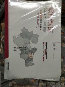 高中调研 衡水 新教材同步学案 数学  必修第一册  （全新未拆封）