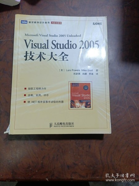 Visual Studio 2005技术大全