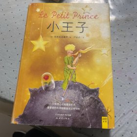 小王子
