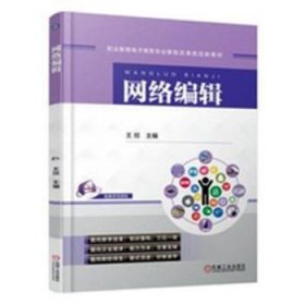 网络编辑