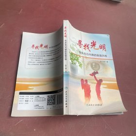 寻找光明(先天性白内障的医路历程)