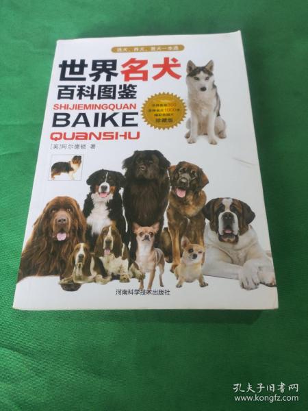 DK 世界名犬驯养百科