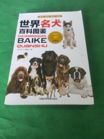 DK 世界名犬驯养百科