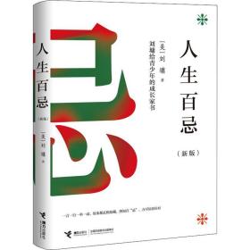 人生百忌（新版）