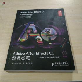 Adobe After Effects CC经典教程