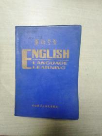 英语学习1986年合订本