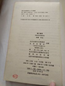朝三暮四