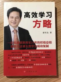 高效学习方略 作者签赠