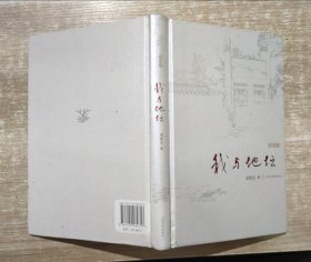 我与地坛 纪念版